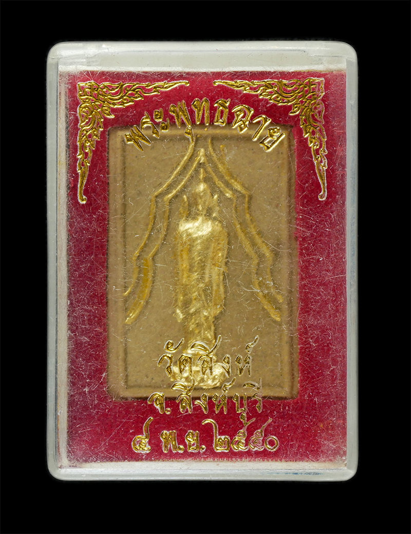 25Sep24 (131)dp.jpg - พระสมเด็จพระพุทธฉาย วัดสิงห์ ต.พระงาม อ.พรหมบุรี จ.สิงห์บุรี ปี2550 หลังปั้มหมึกแดงตราสิงห์ เนื้อผงพุทธคุณ ผงว่าน ปิดทอง พระเก่าสวย มวลสารดี พิธีใหญ่ | https://kamulet.in.th